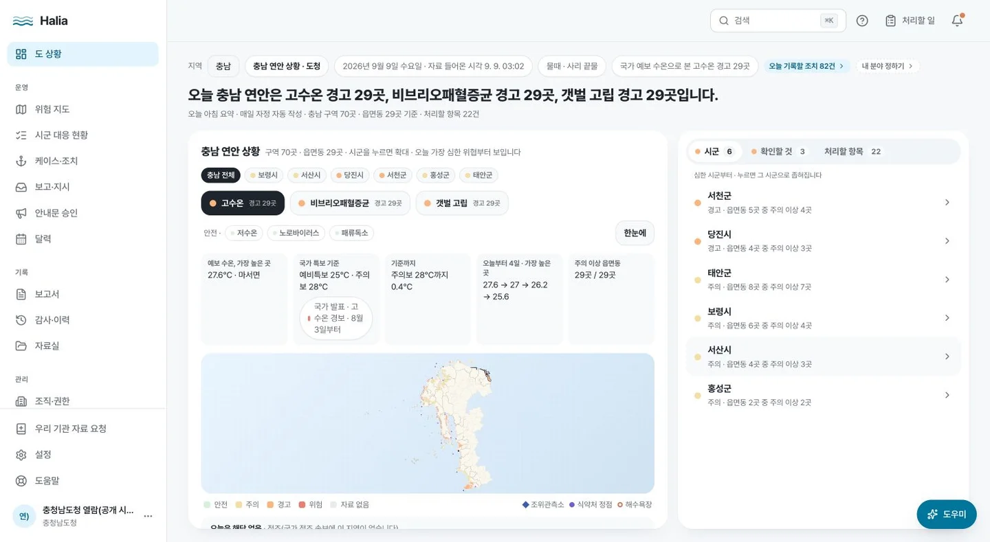 Halia provincial dashboard: a map, hazard summaries, local areas, and work navigation.