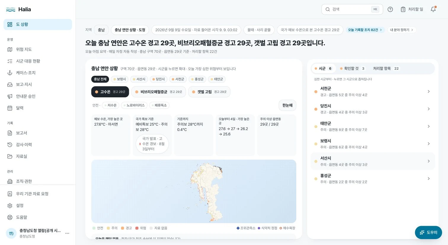 Halia provincial dashboard: a coastal map, hazard summaries, local areas, and work navigation.