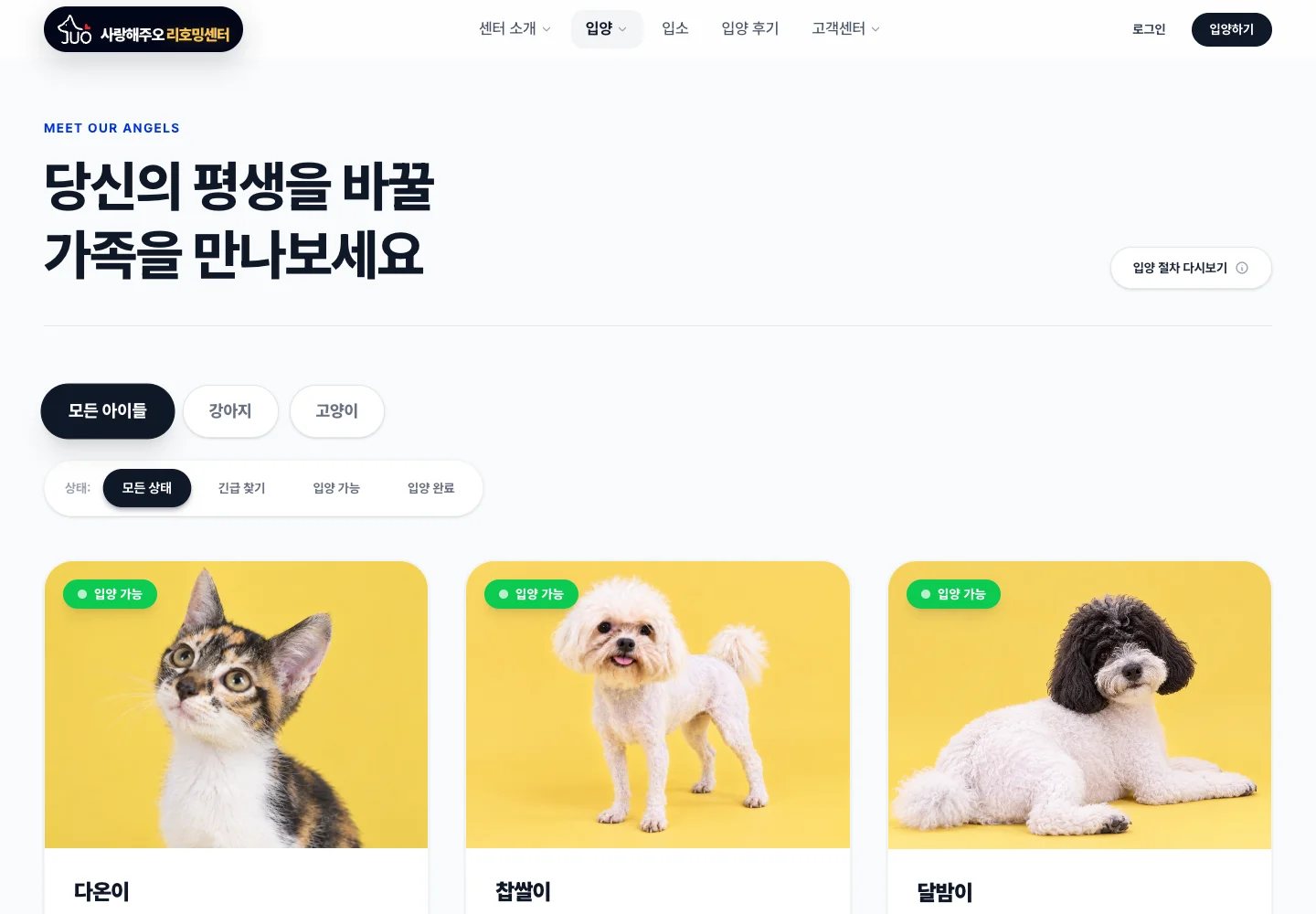 Rehoming Center pet profiles with category and adoption-status filters and clear animal photographs.